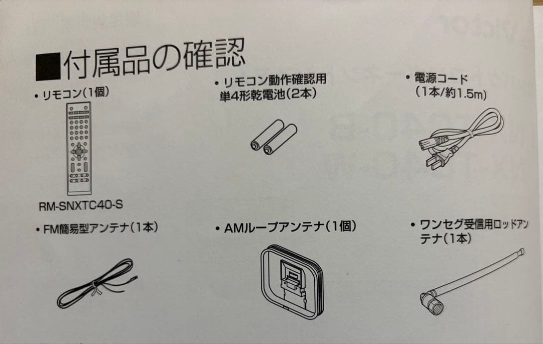 VICTOR ミニコンポ　NX-TC40