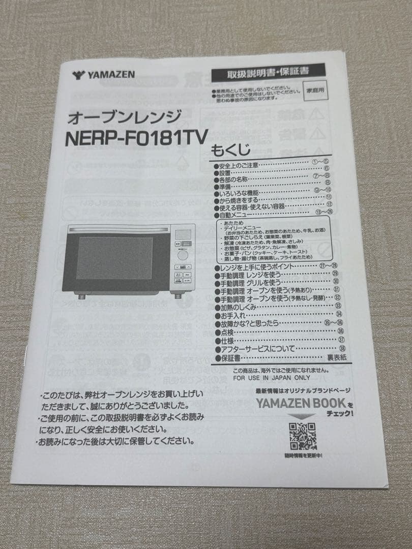 オーブンレンジ18のオートメニュー　取扱説明書&角皿付 NERP-F0181TV