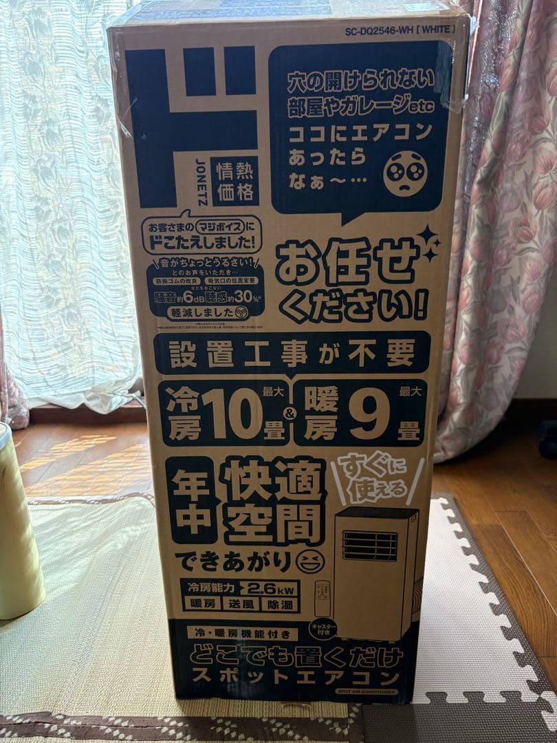 早い者勝ち ドンキ 置くだけスポットエアコン SC-DQ2546-ＷＨ