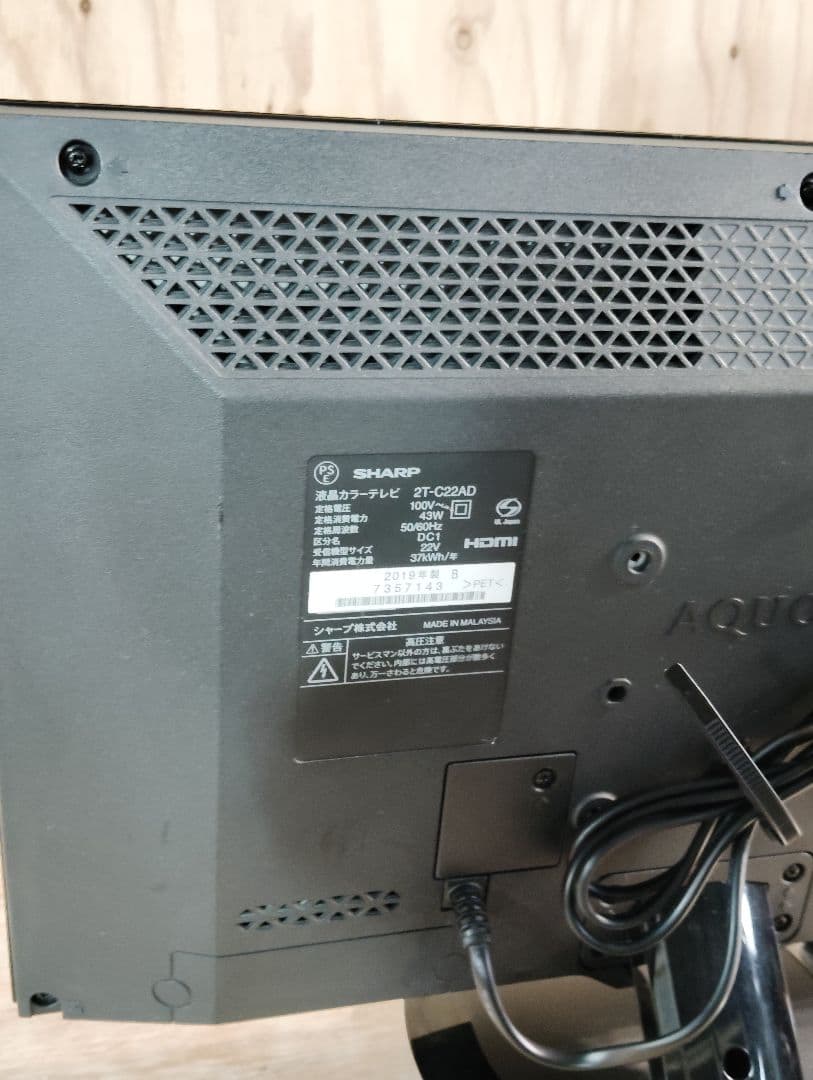 SHARP/シャープ 22インチ液晶テレビ AQUOS 2T-C22AD