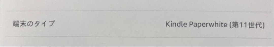【広告なし 6.8インチ 16GB】Kindlepaperwhite