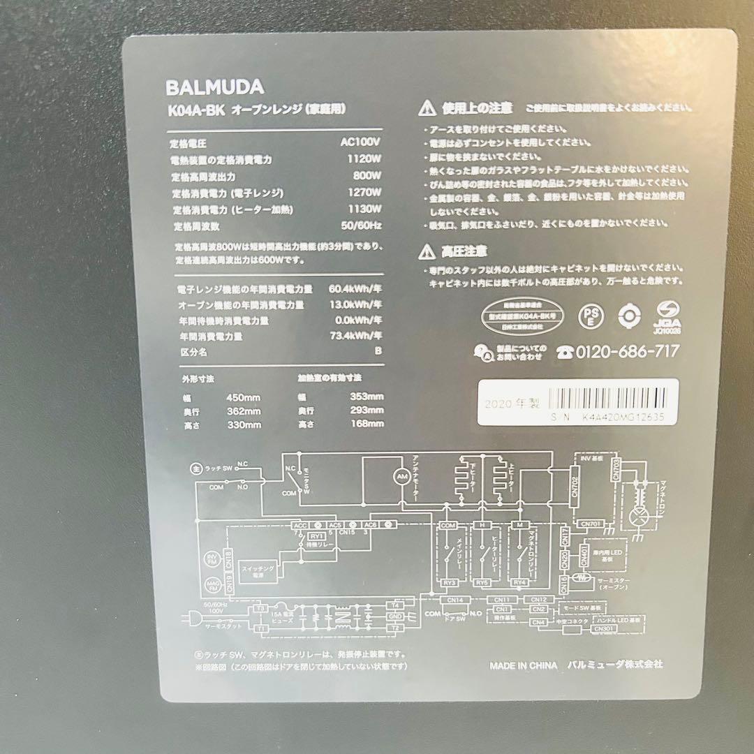 【美品】BALMUDA　バルミューダ　オーブンレンジK04A-BK