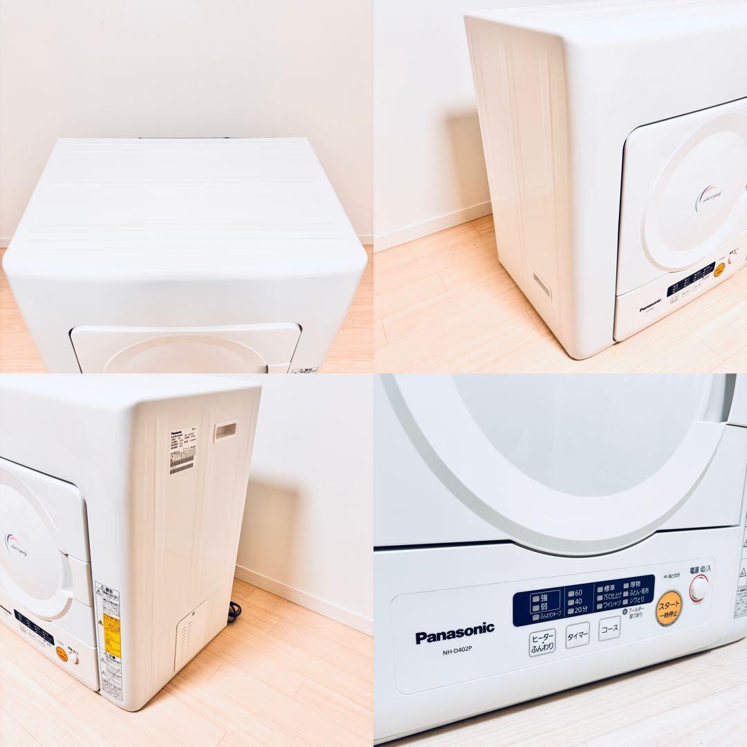 【プリンセスカイウラニ様】パナソニック　　乾燥機 4kg NH-D402P