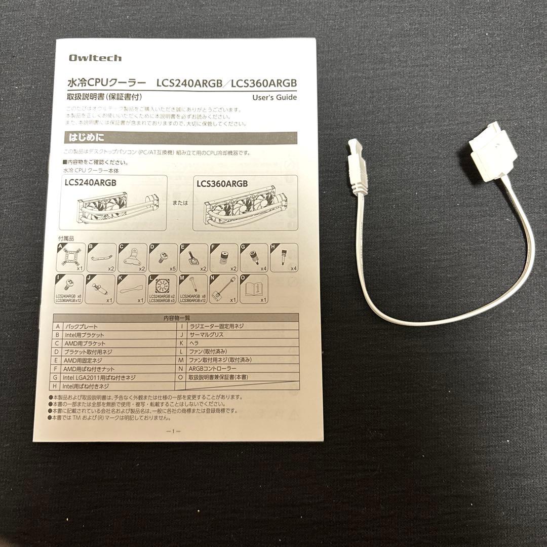 【送料無料・匿名配送】水冷CPUクーラー LCS240ARGB-WH