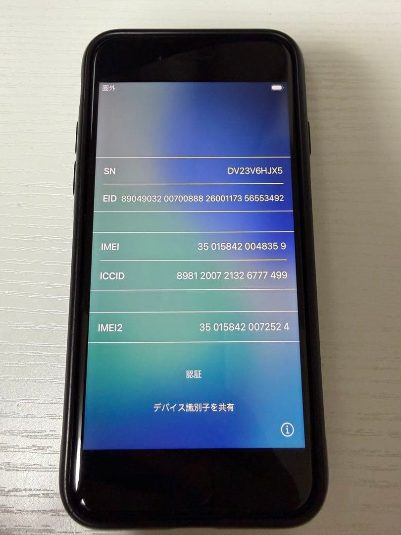 iPhone SE第3世代 & スマホケース