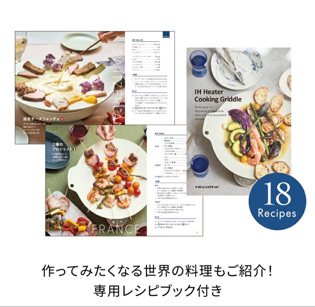 Yasu　レコルト卓上IHクッキンググリドルRIH-1