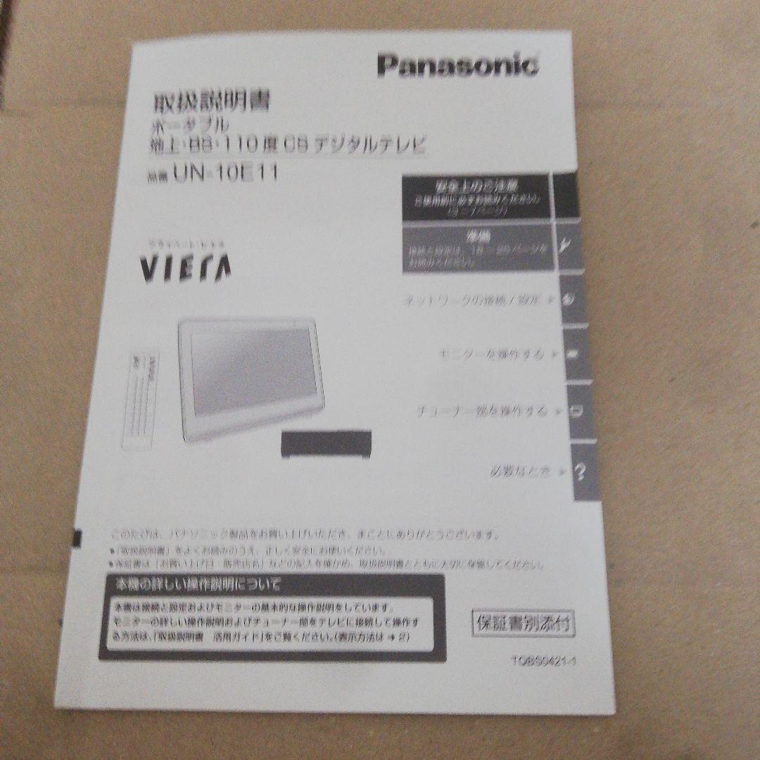 ポータブル地上、BS、110度CSデジタルテレビ2023年製