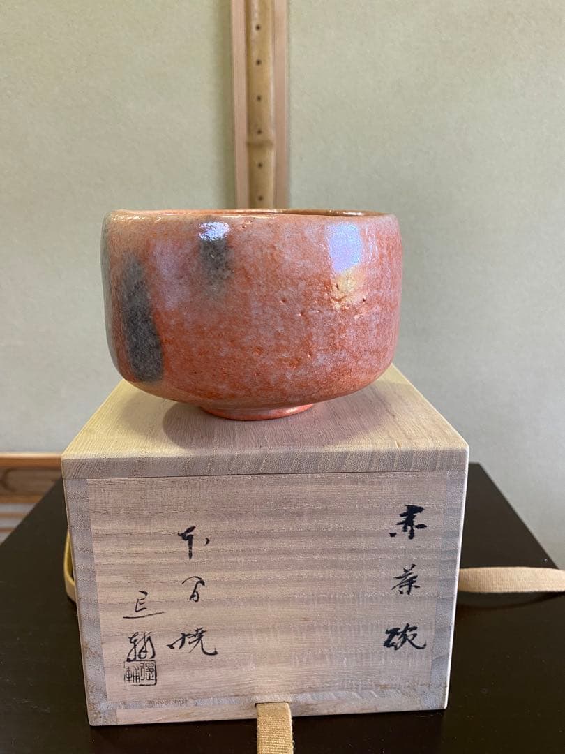 【本日限定】茶道具/赤楽茶碗』池田退輔 作品 本間焼