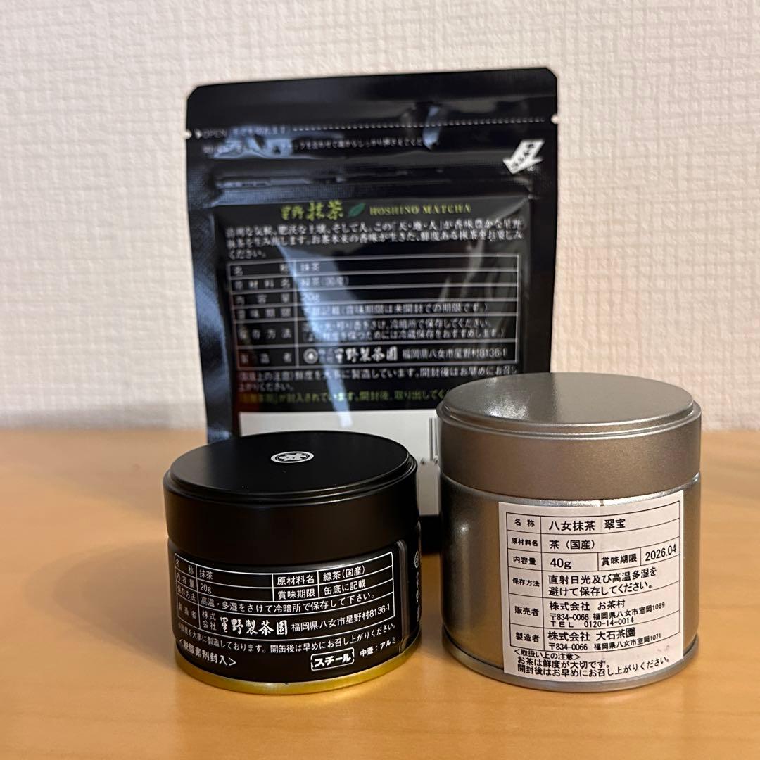 星野製茶園　紫苑 20g 八女の華 20g 八女抹茶　翠宝　40g