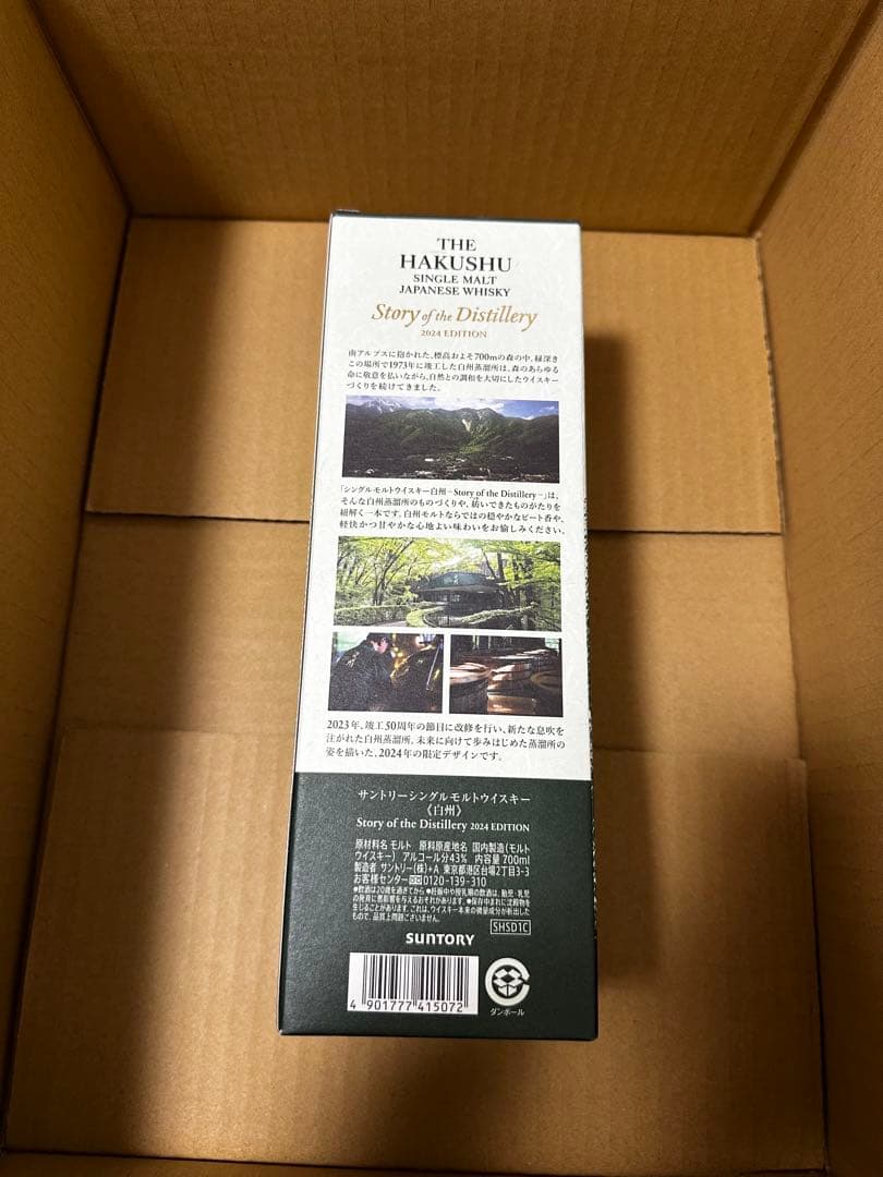 【未開封】白州 シングルモルト 2024 EDITION／箱・冊子付き／