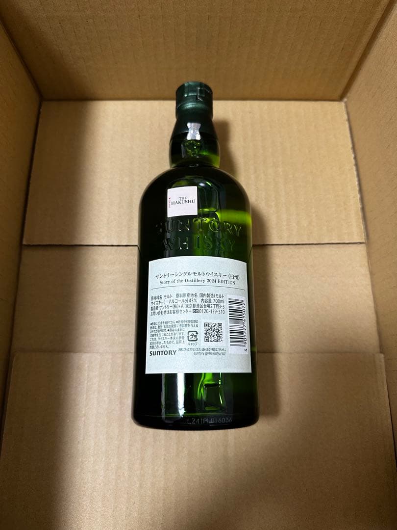 【未開封】白州 シングルモルト 2024 EDITION／箱・冊子付き／