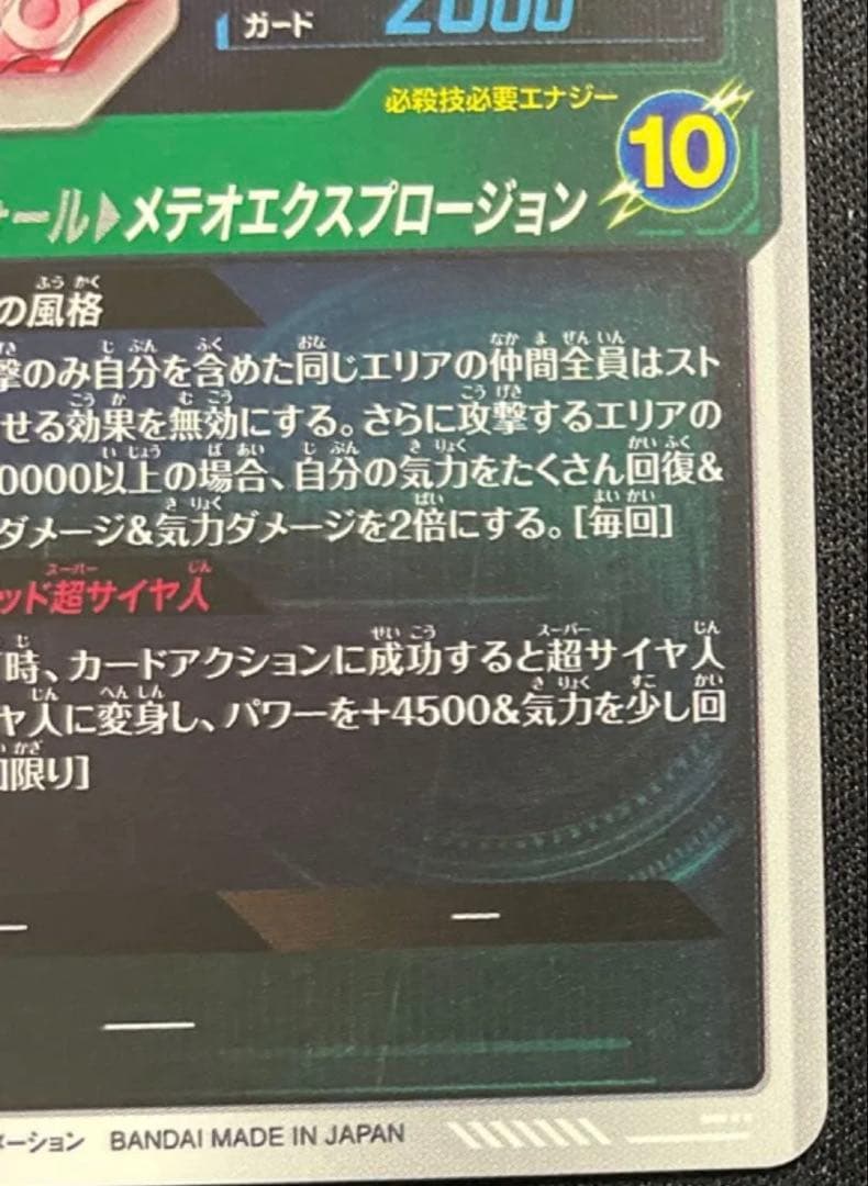 ドラゴンボールスーパーダイバーズSDV8-044 ゴジータBR GDR★パラレル