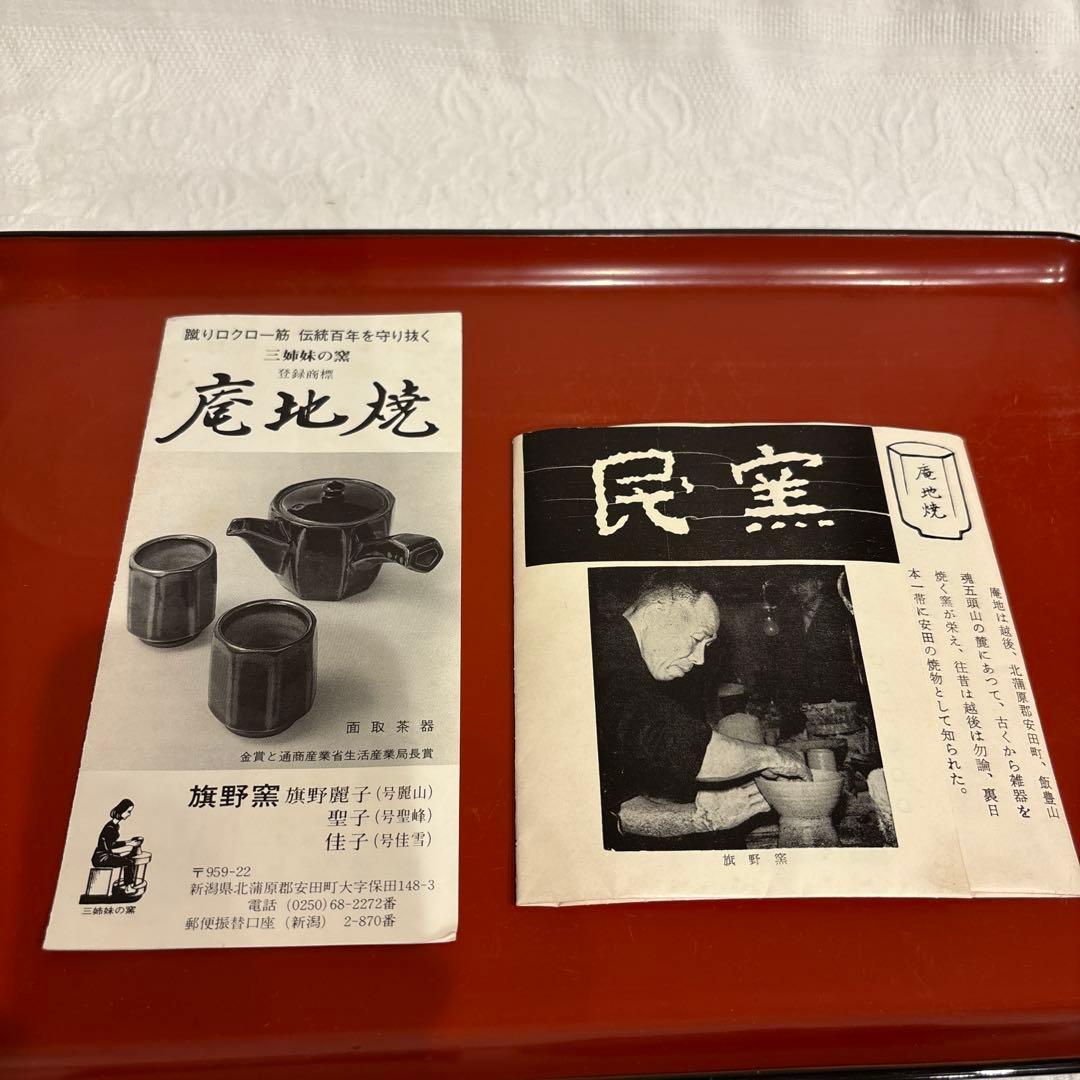 庵地焼　花器　壺　民芸品　3代目作