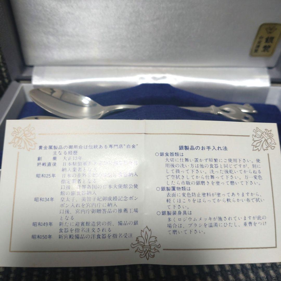 SHIROKANE 銀製ティースプーン2本セット