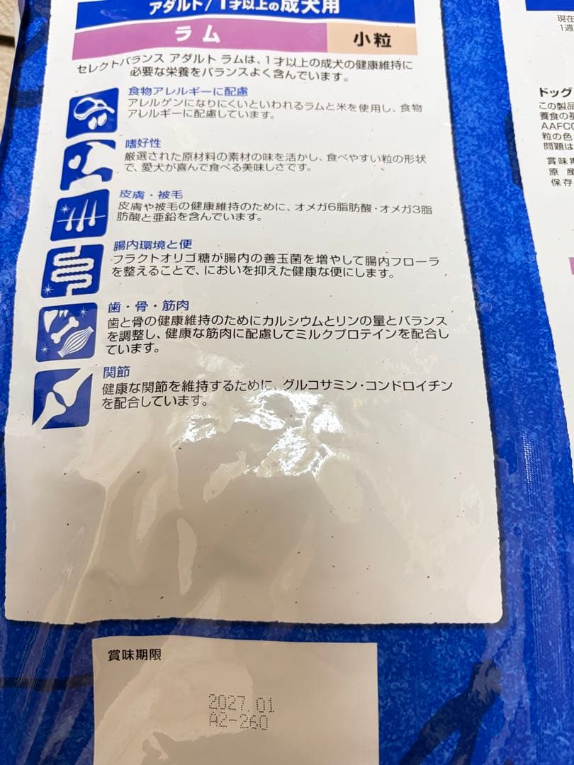 セール中♪12.16まで　セレクトバランス アダルト ラム 7キロ×2個