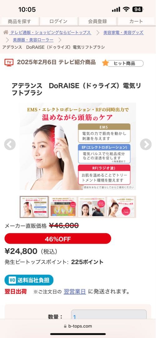 美顔器　リフトアップ　DORAISE アデランス