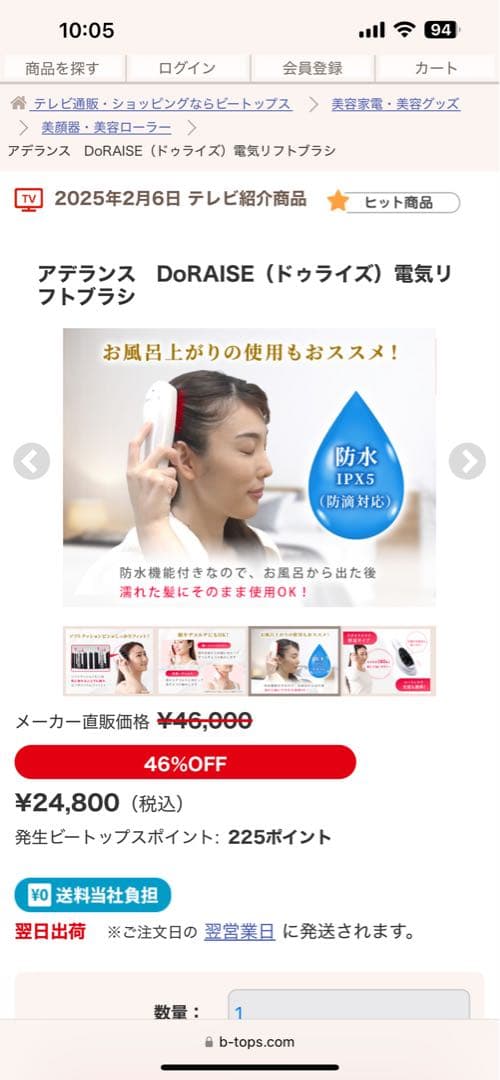 美顔器　リフトアップ　DORAISE アデランス