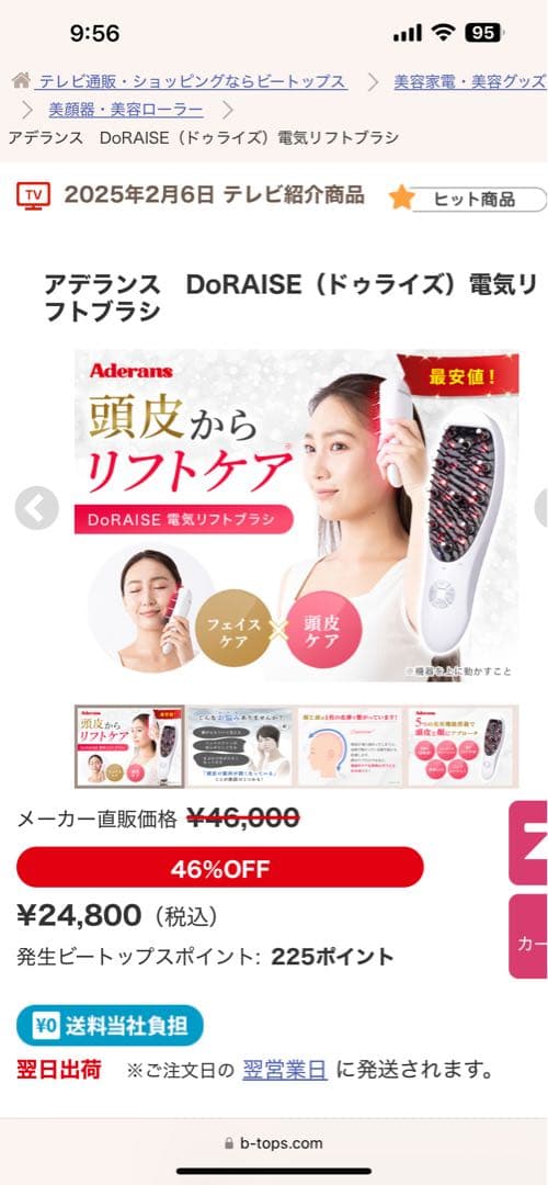 美顔器　リフトアップ　DORAISE アデランス