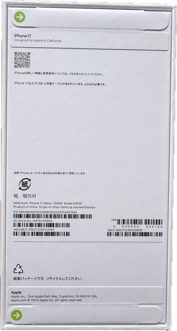 新品未開封iPhone17 256g SIMフリー