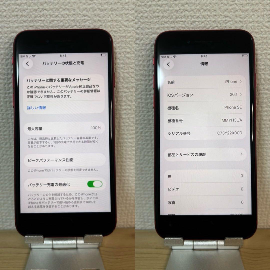 【極美品】iPhone SE3 128GB SIMフリー