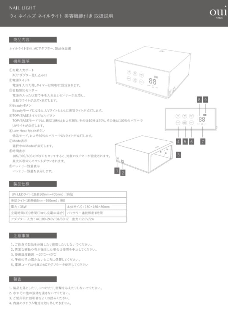 ネイルLED美容機能付き