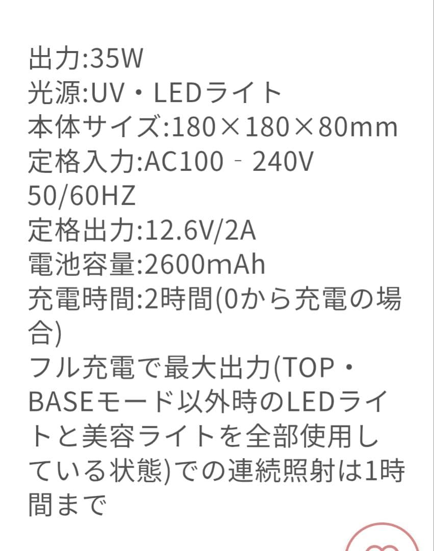ネイルLED美容機能付き