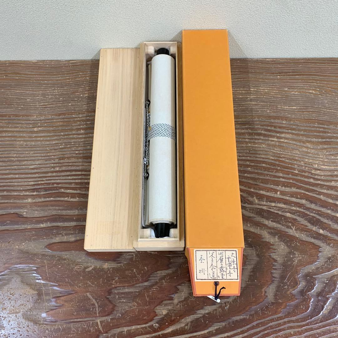 美品 掛け軸 瑞龍山雲澤禅寺 足立泰道作「明歴々露堂々」共箱 禅語 茶掛け