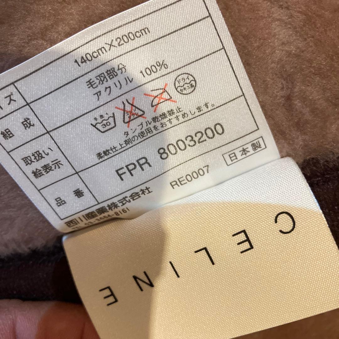 ❤️新品❤️日本製　CELINE マカダム柄アクリルニューマイヤー毛布・西川産業
