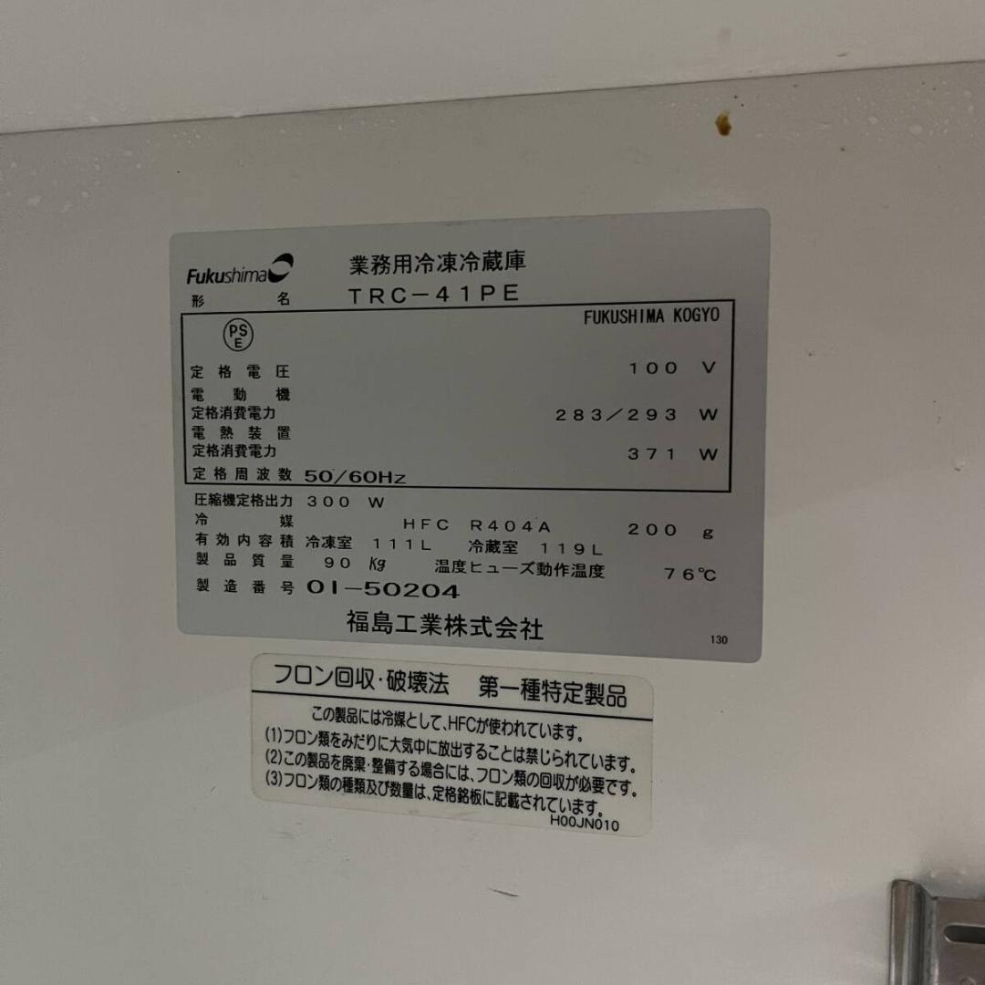 福島工業 フクシマ 業務用冷凍冷蔵庫 コールドテーブル 台下冷凍冷蔵庫