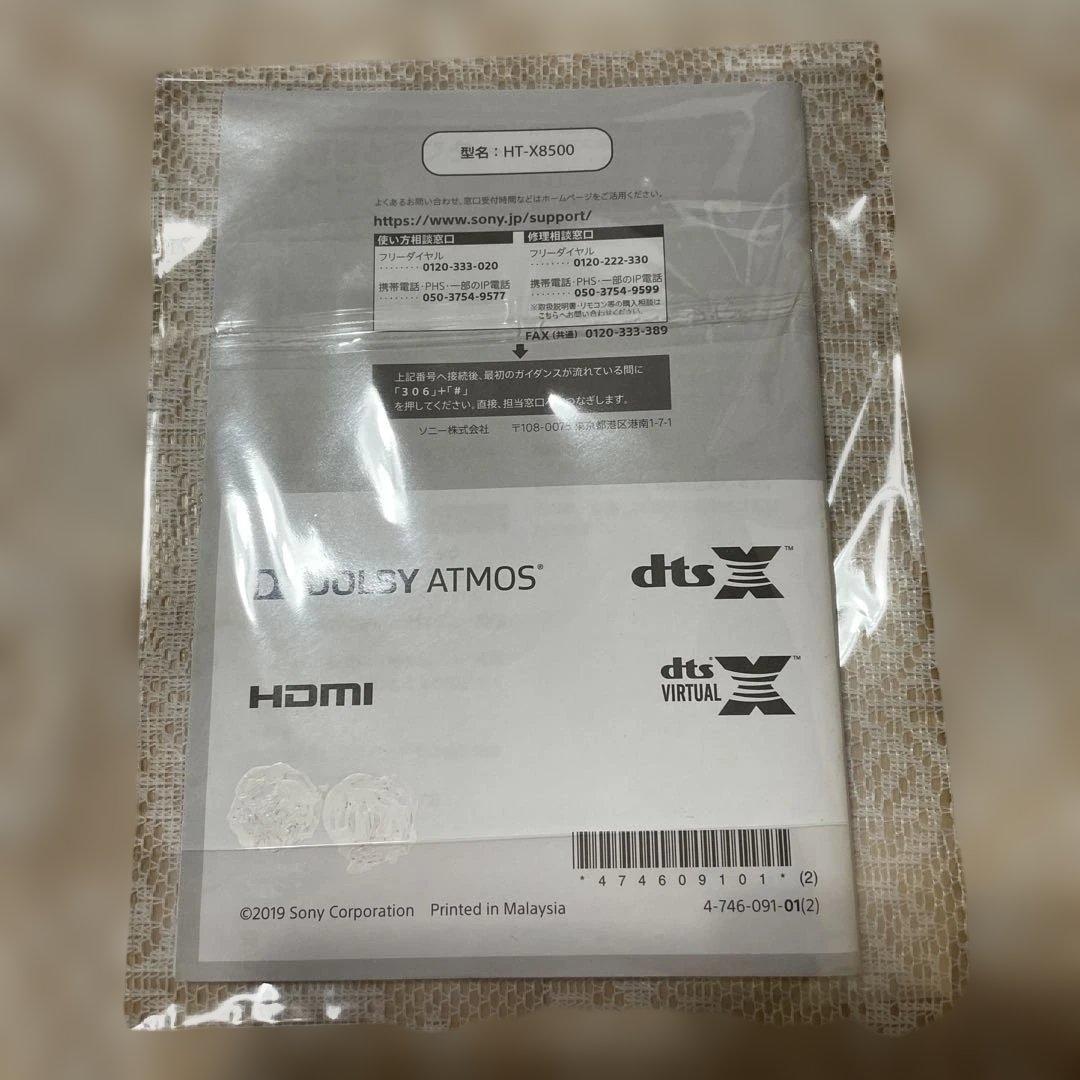 ソニーSONYサウンドバーHT-X8500