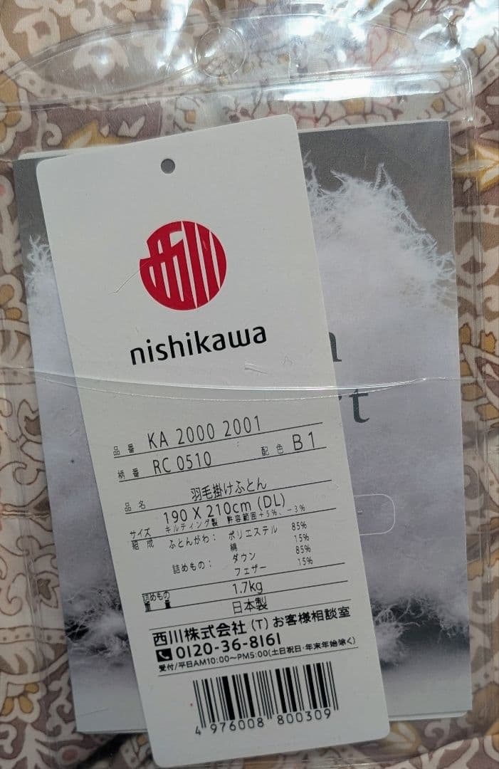 ホワイトダック　ダウン 85% 羽毛布団 ダブルロング　東京西川製 未使用品