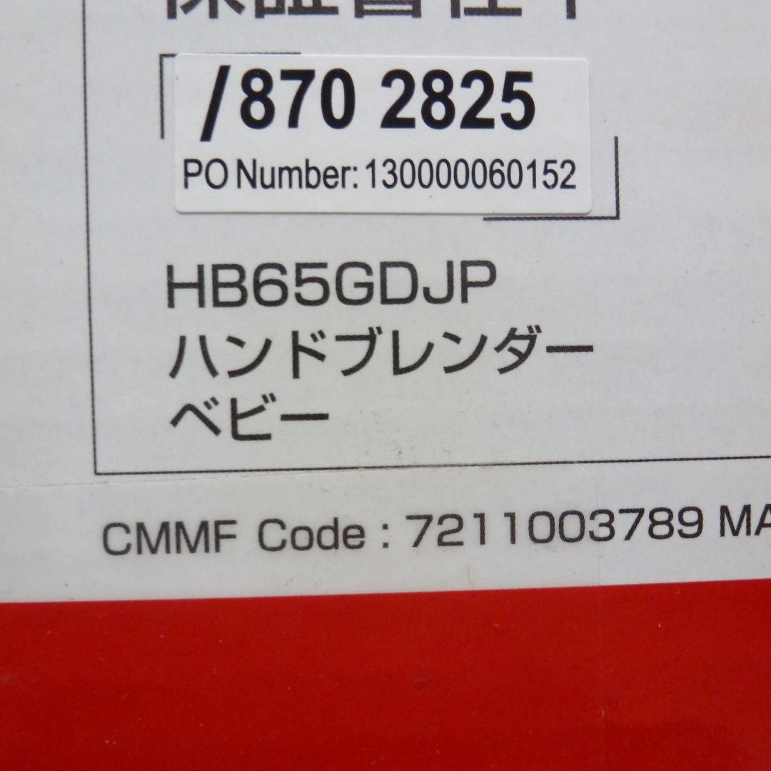 T-fal ティファール ハンドブレンダー HB65GDJP 離乳食