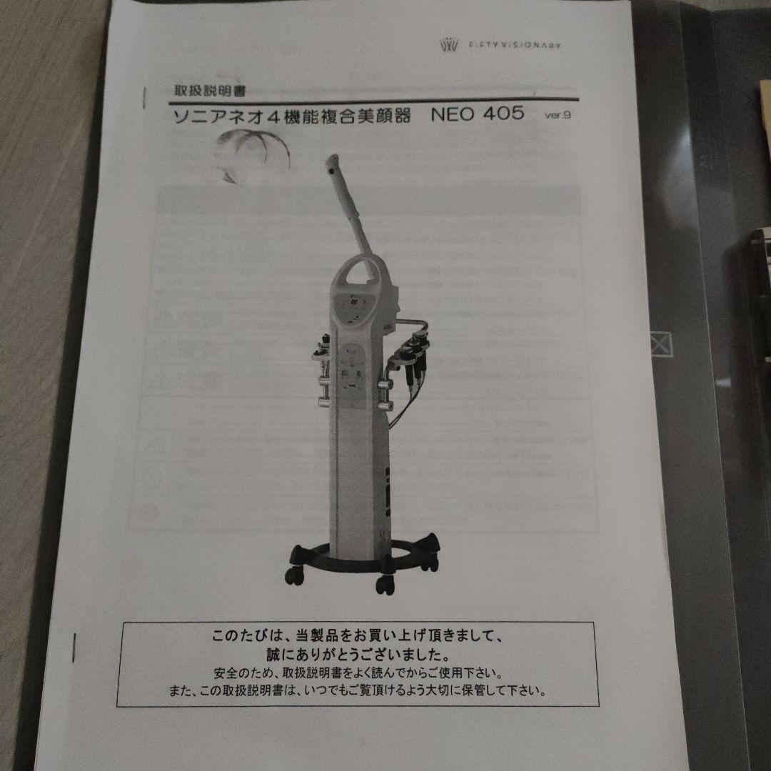 カビゴン　ソニアネオ４機能複合美顔器　スチーマー　超音波　業務用