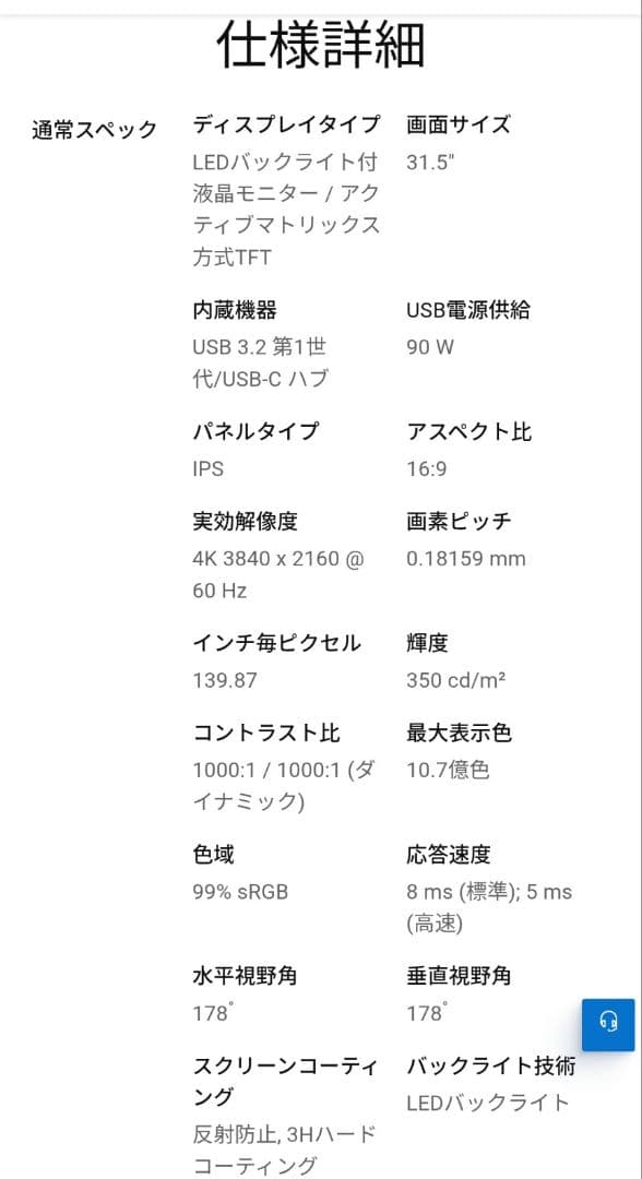 DELL P3223QE 32インチ 4K モニター タイプC接続