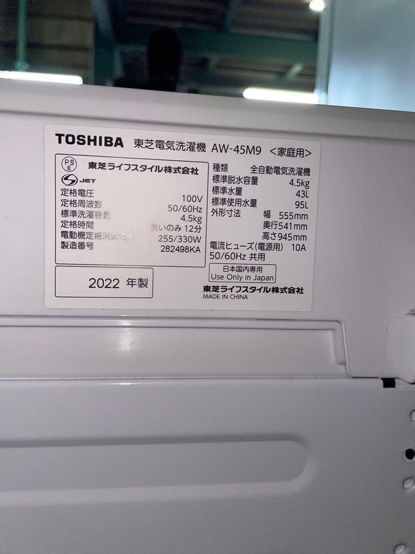 2022年製 家電2点セット SHARP 冷蔵庫 TOSHIBA 洗濯機