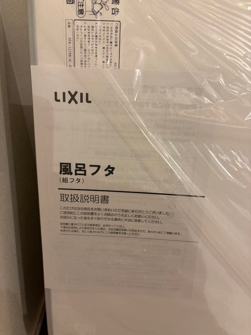 LIXIL 風呂フタ YFK-1276B(4)-D4