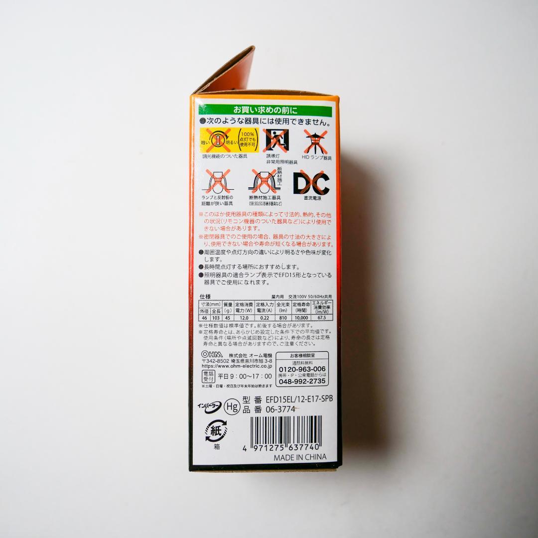 9個セット オーム電機エコ電球 EFD15EL/12-E17-SPB E17口金