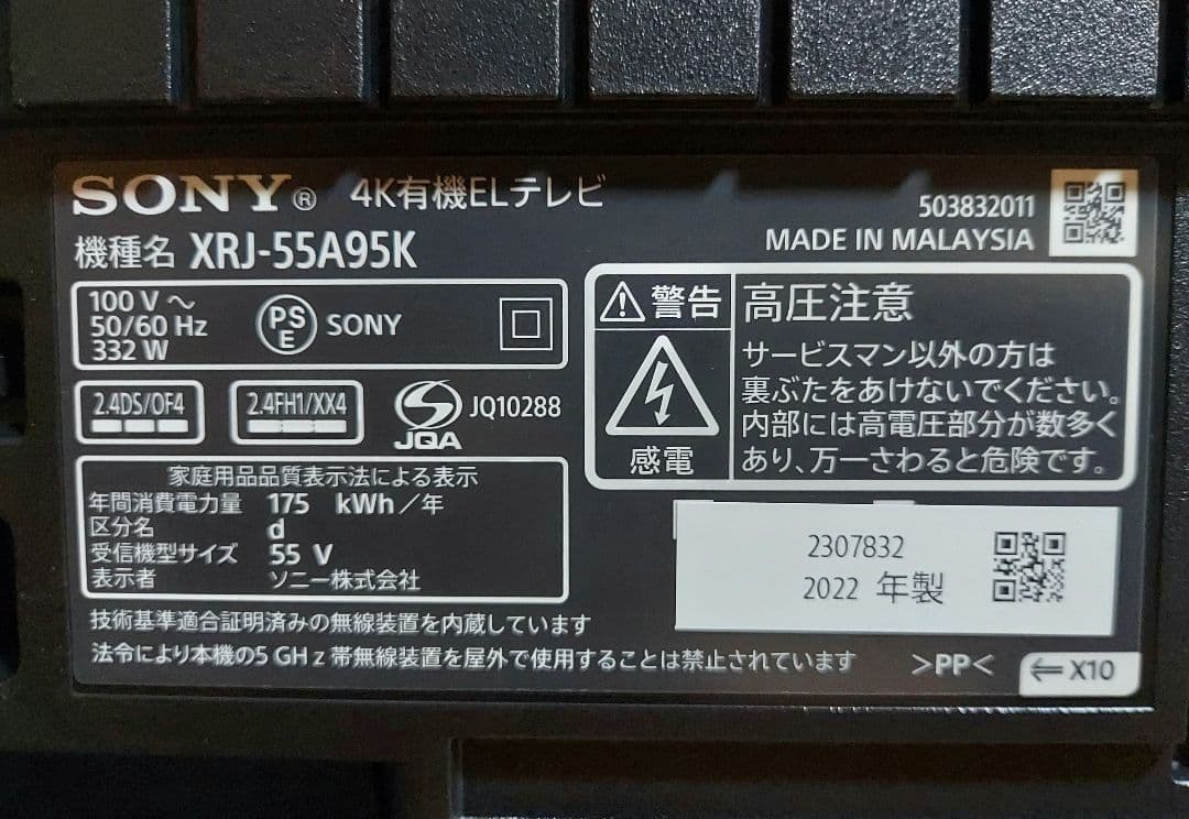 SONY4K有機ELテレビ BRAVIA XRJ-55A95K55V型2022年