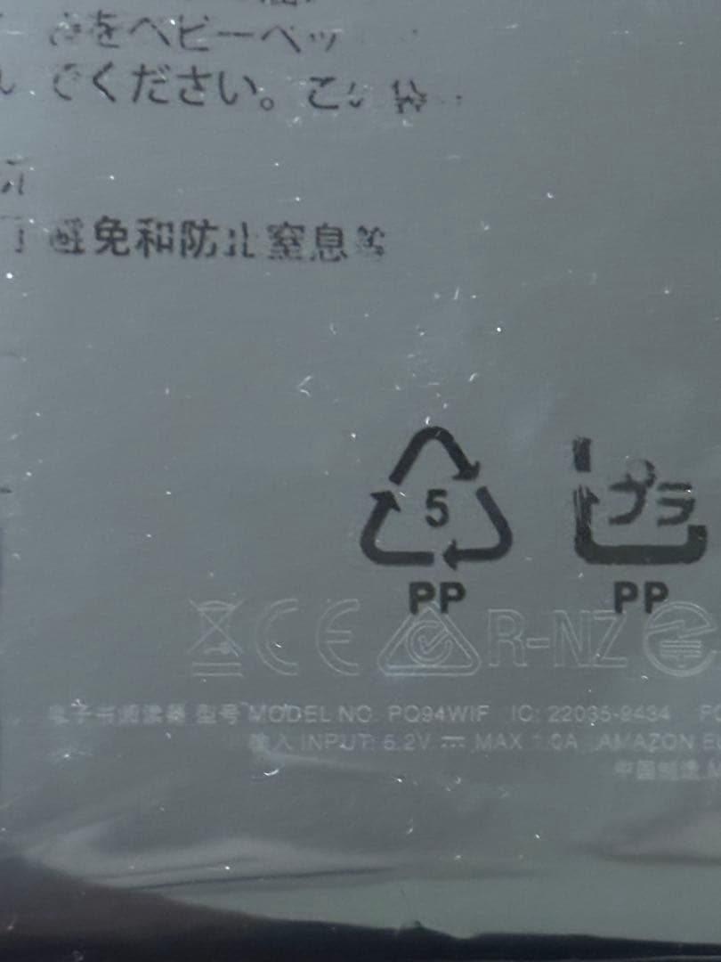 Kindle Paperwhite PQ94WIF 10世代 32GB