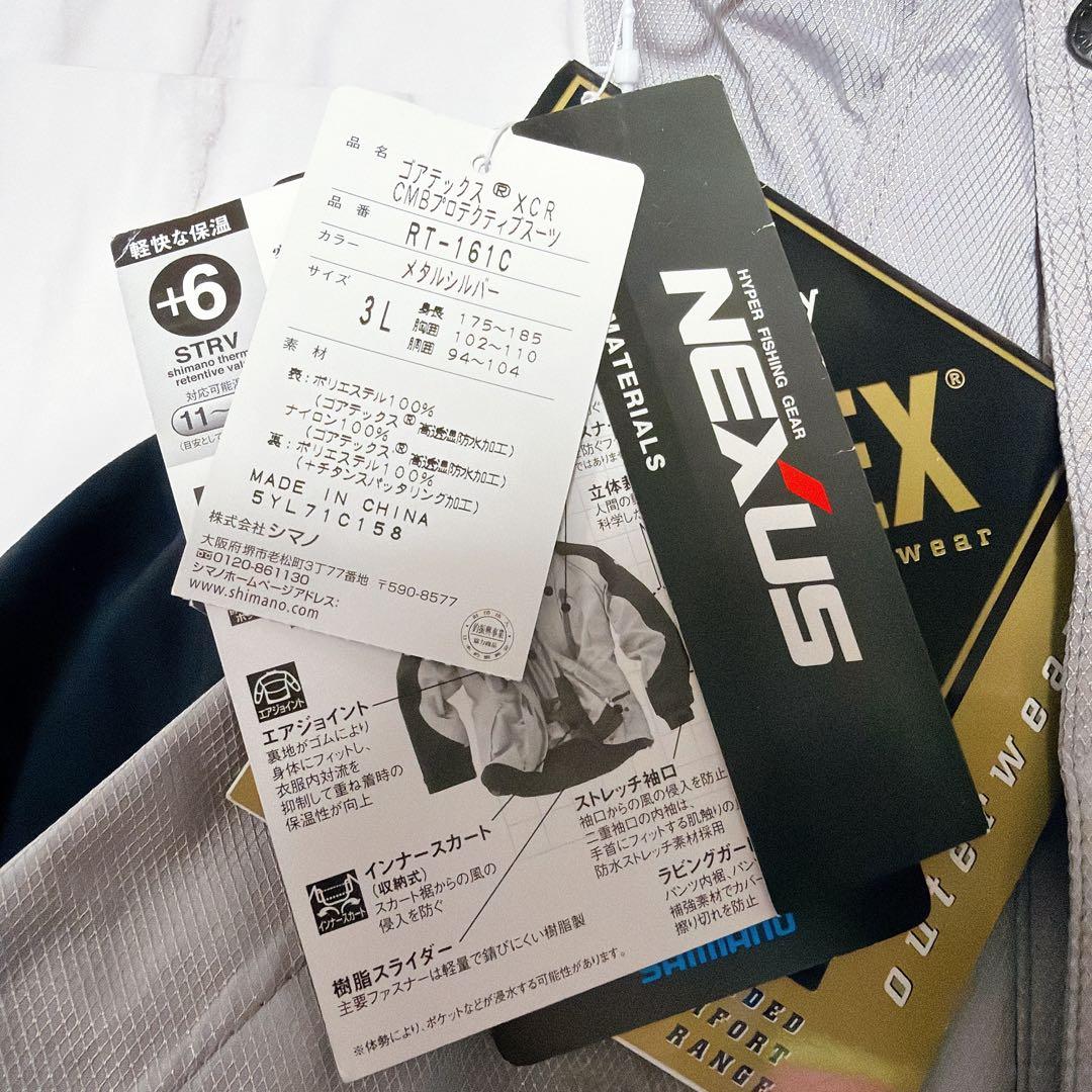 《タグ付き》SHIMANO NEXUS レインスーツ RT-161C 3L