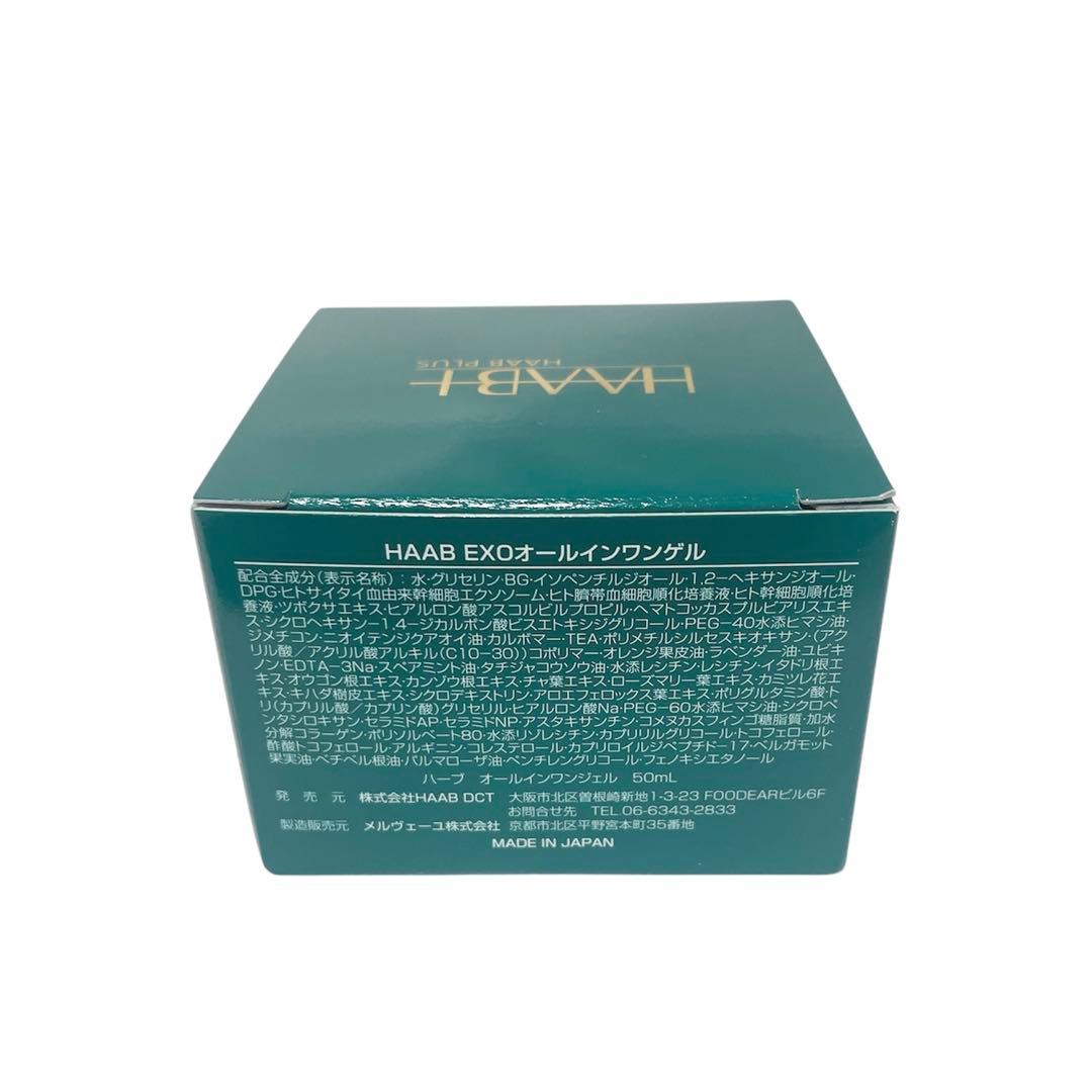 HAAB EXO ALL IN ONE GEL オールインワンゲル 50ml