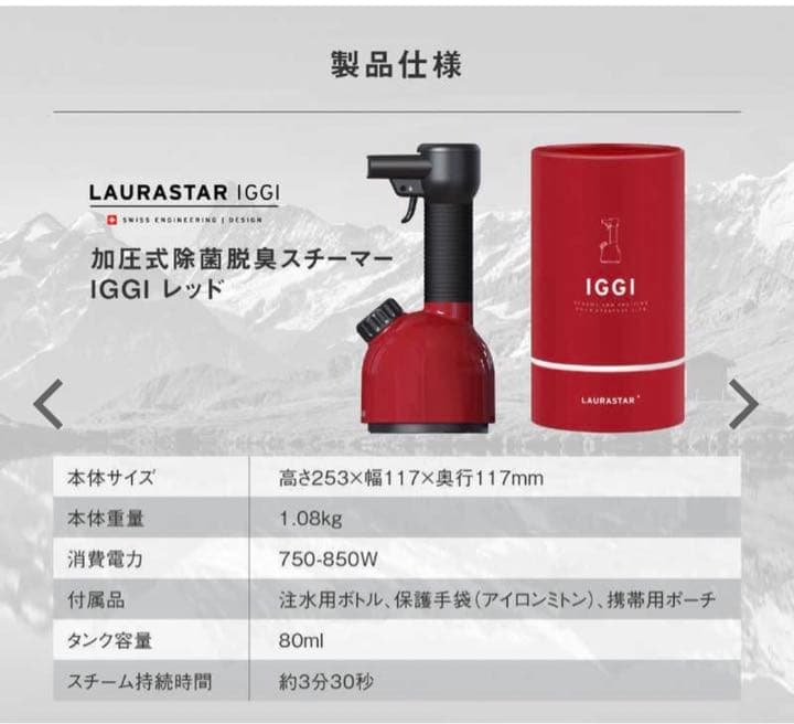 ローラスター 加圧式除菌脱臭スチーマーＩＧＧＩ　IGGIREDJP レッド
