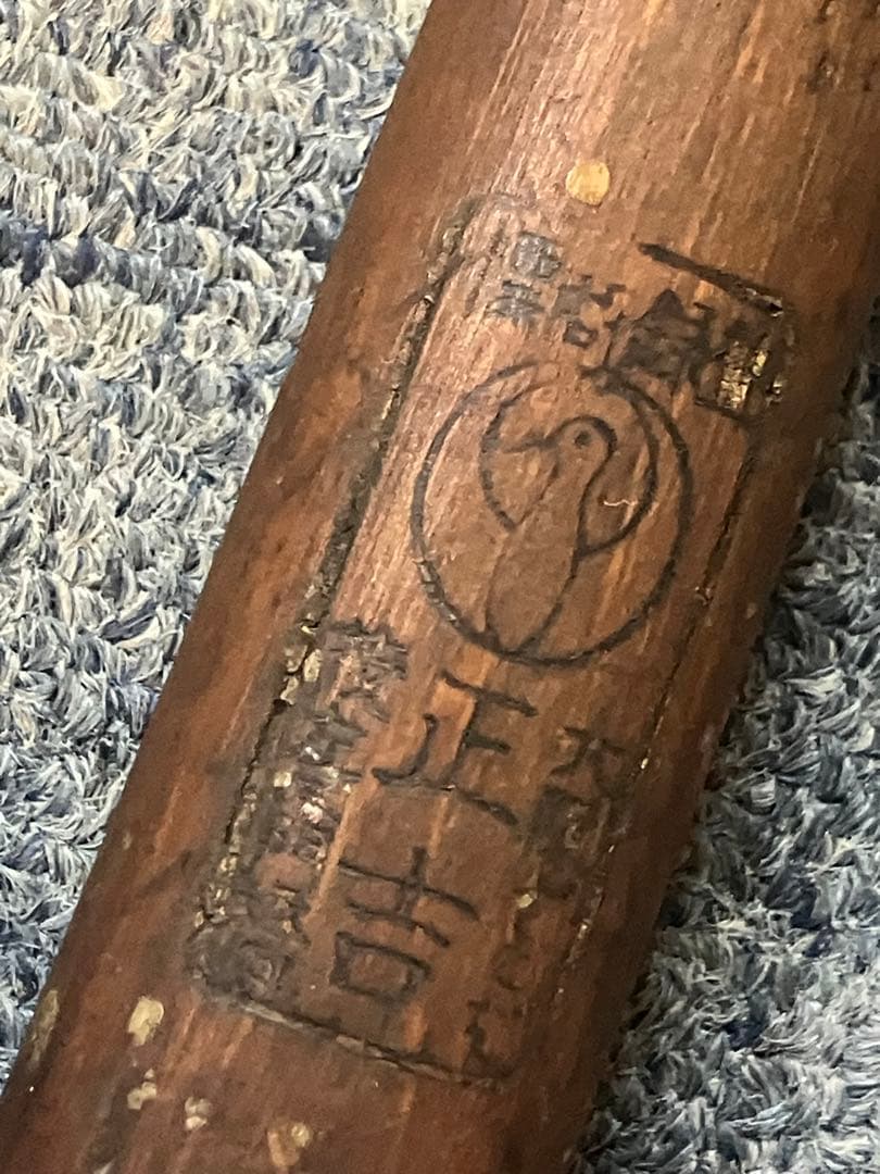 正吉 柳刃包丁 アンティーク 全長約60cm ヴィンテージ 大阪 レトロ