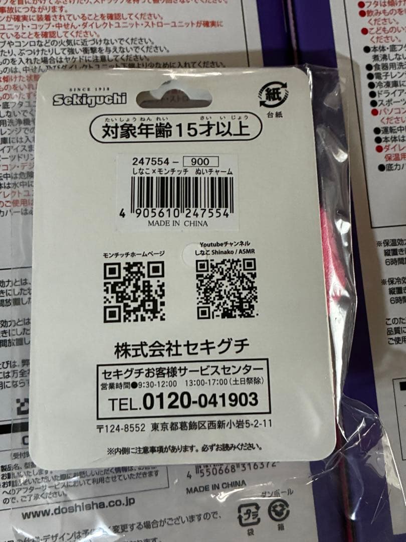【2本セット】しなこちゃん × sokomo 3WAY キッズボトル チャーム付
