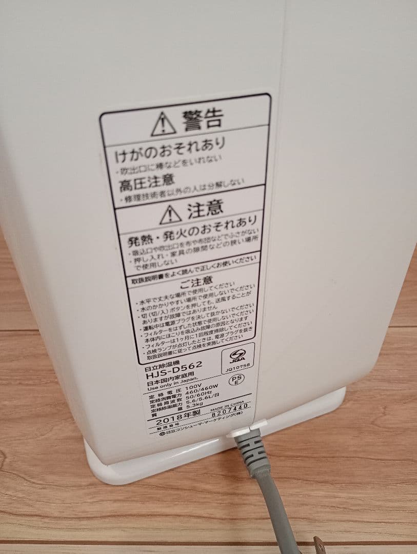 【美品】除湿機　日立　HJS-D562　2018年製　HITACHI　家庭用