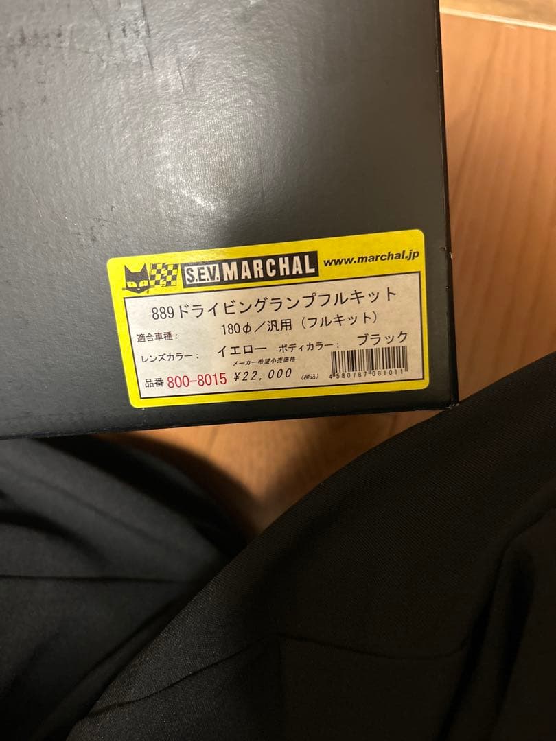 マーシャル889 ドライビングランプ180φイエロー