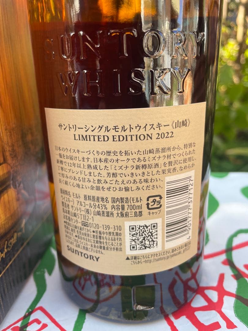 Yamazaki Limited Edition2022シングルモルトウイスキー