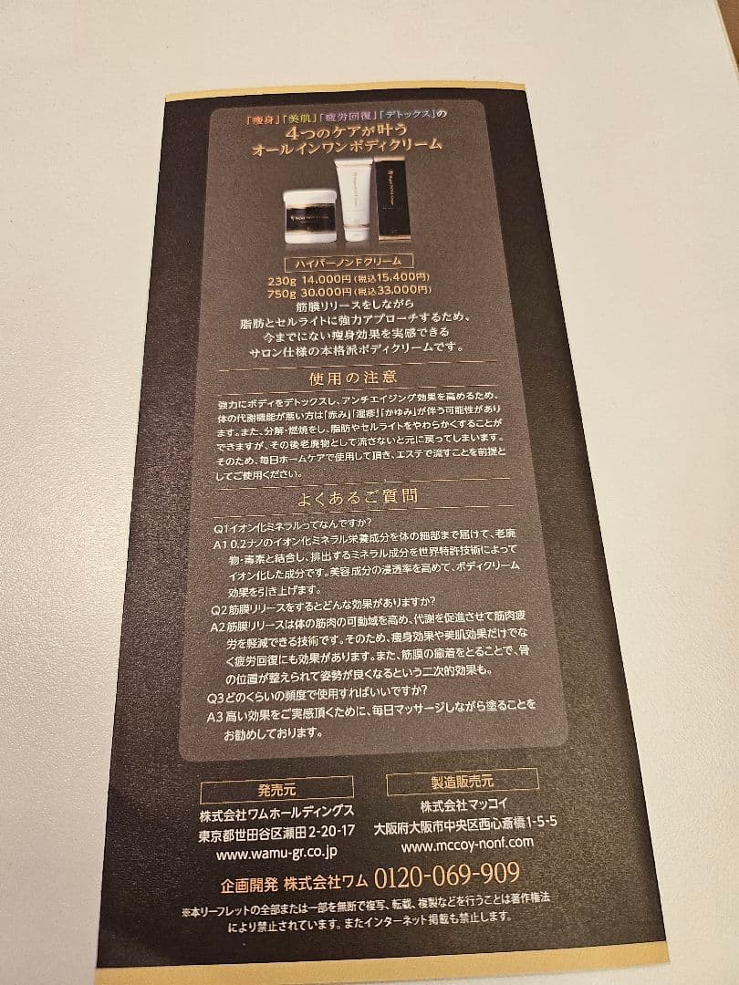 新品未使用 正規品 ワム ハイパーノンエフクリーム[2本セット]