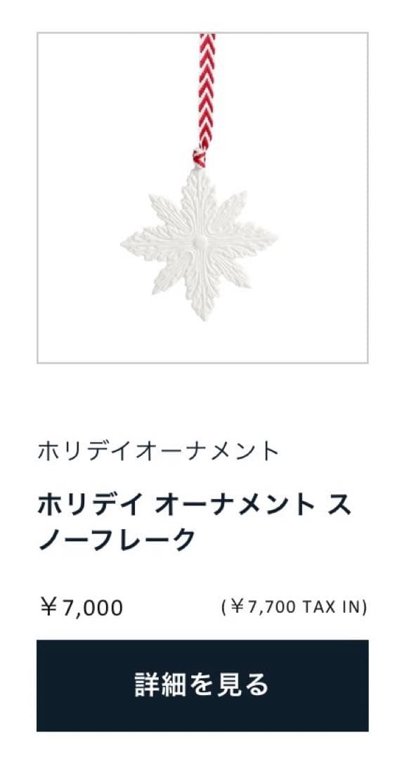  Ornament 5個セット　※箱シミあり