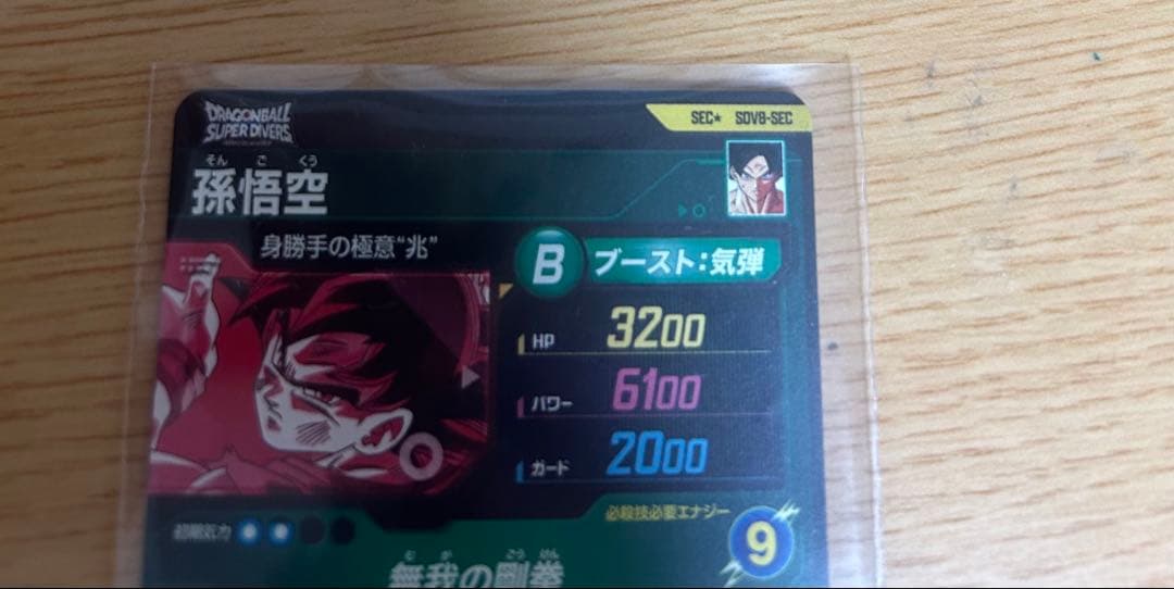 ドラゴンボールスーパーダイバーズ　SDV8-SEC★パラレル　孫悟空　極美品